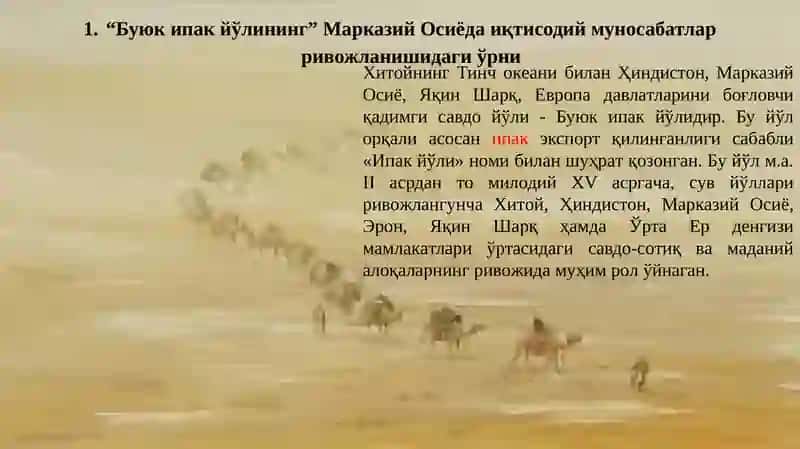 Қадимги Савдо йўли 2