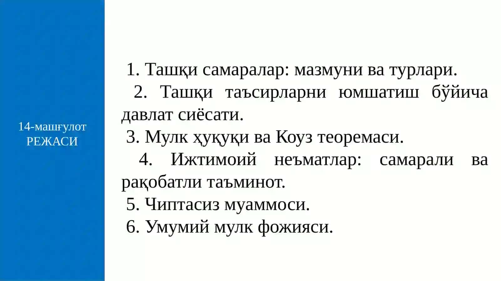 Тармоқлар иқтисодиёти фани 2