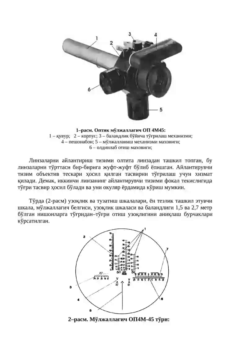 ОП4М-45 мўлжаллаш мосламасининг мўлжалланиши, ТТТ ва тузилиши 2
