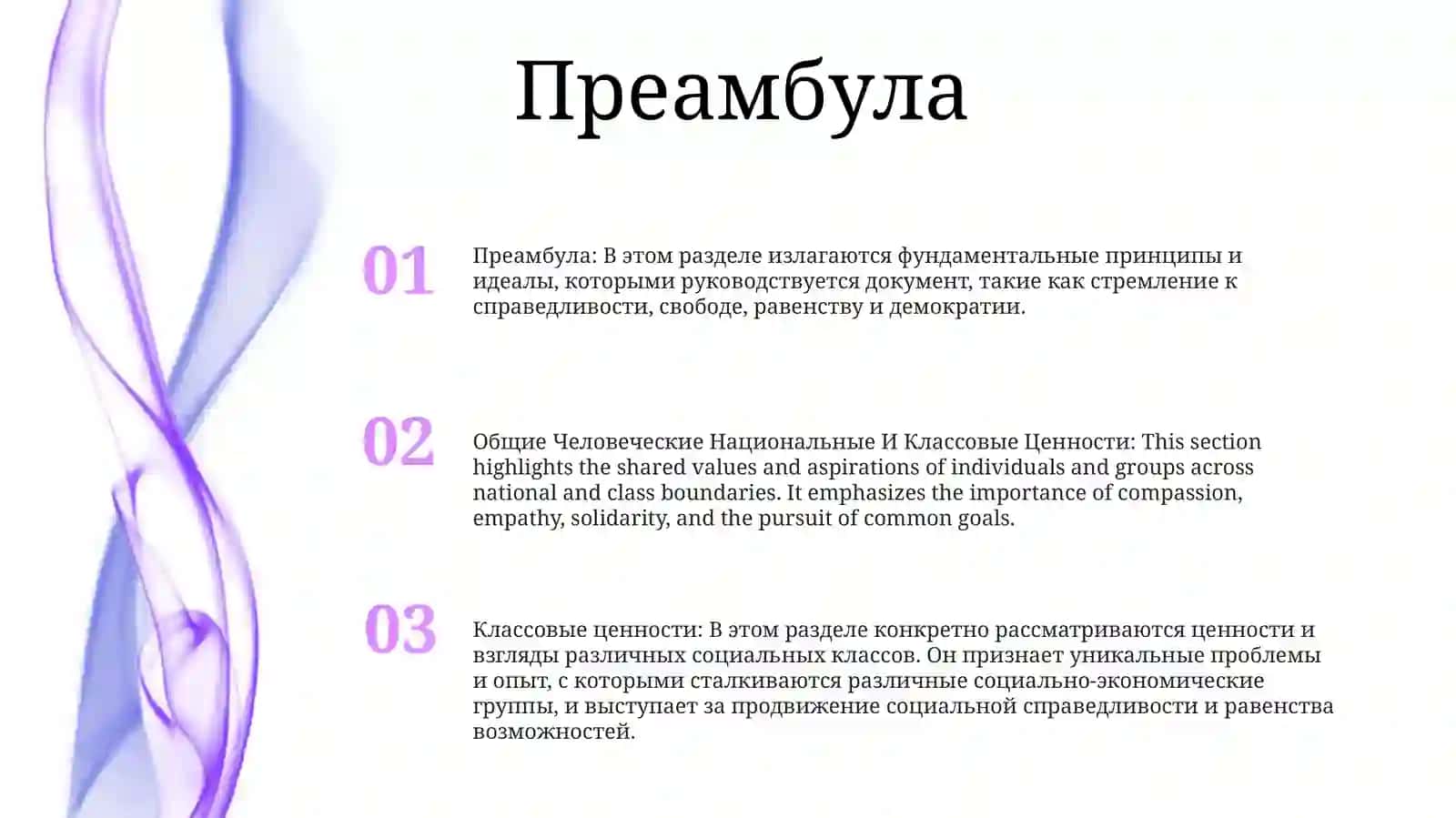 Общие Человеческие Национальные ИКлассовыеЦенности 2