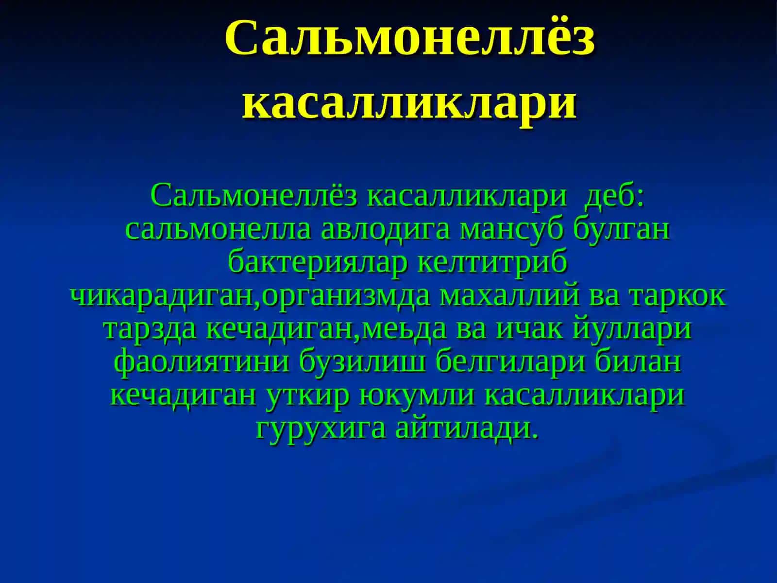 САЛЬМОНЕЛЛЕЗ 2