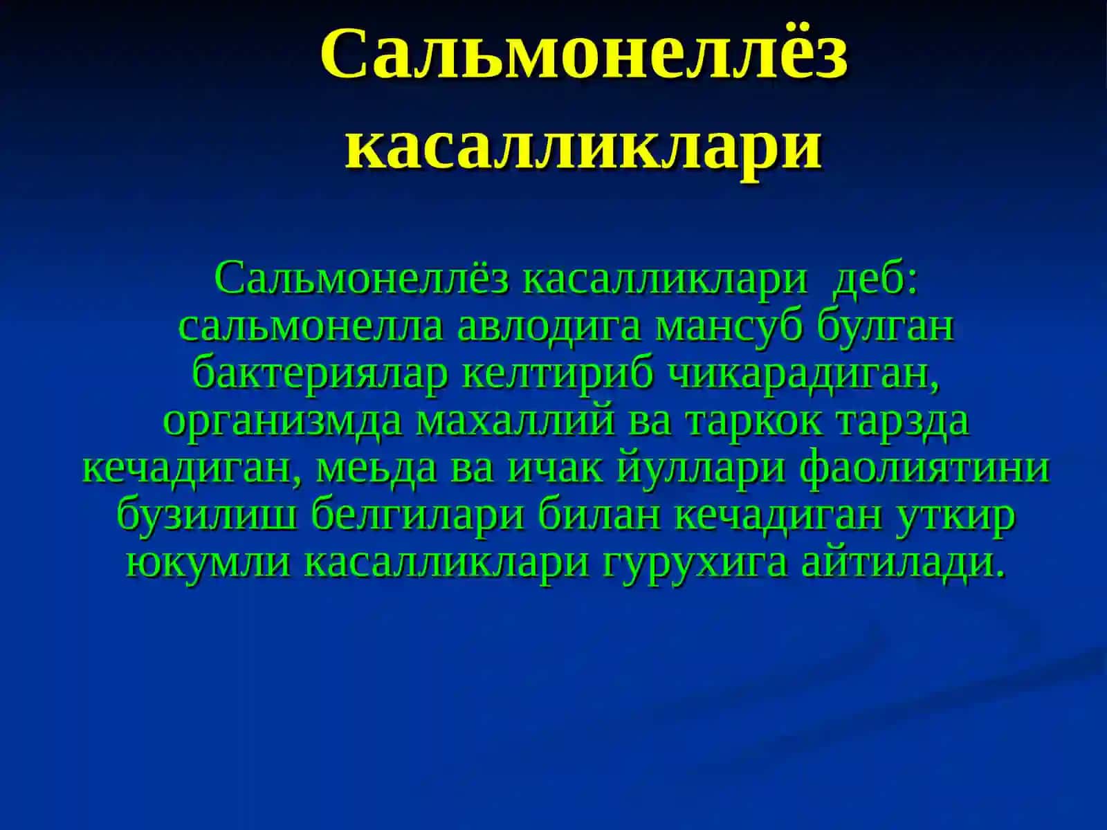 CАЛЬМОНЕЛЛЕЗ 2