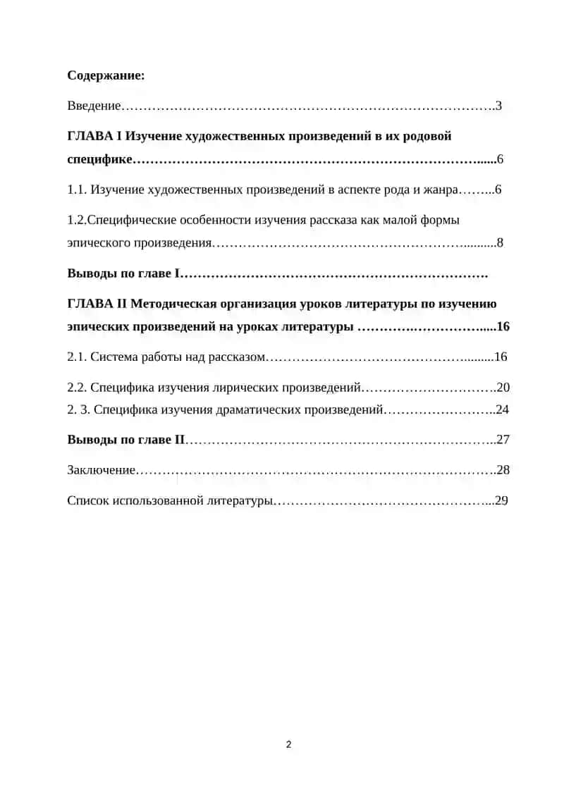 Изучение художественных произведений в их родовой специфике 2