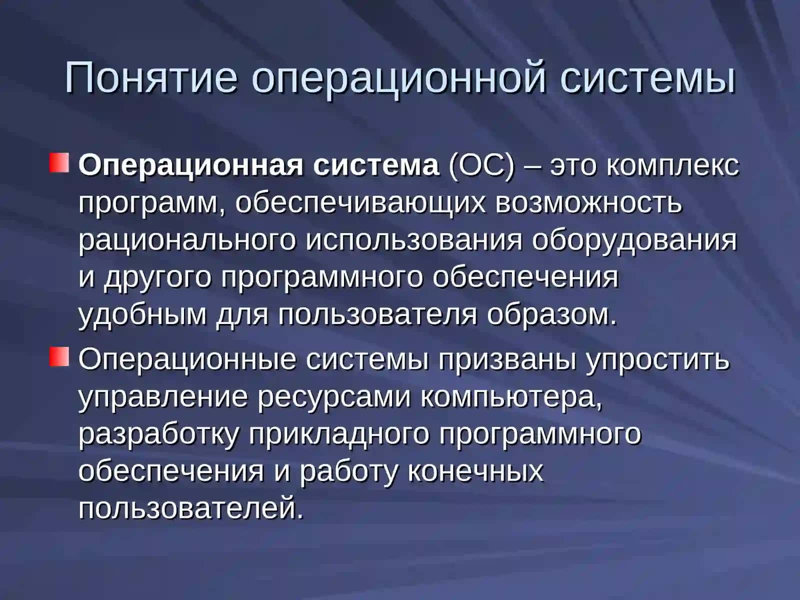 Операционные системы, среды и оболочки 2