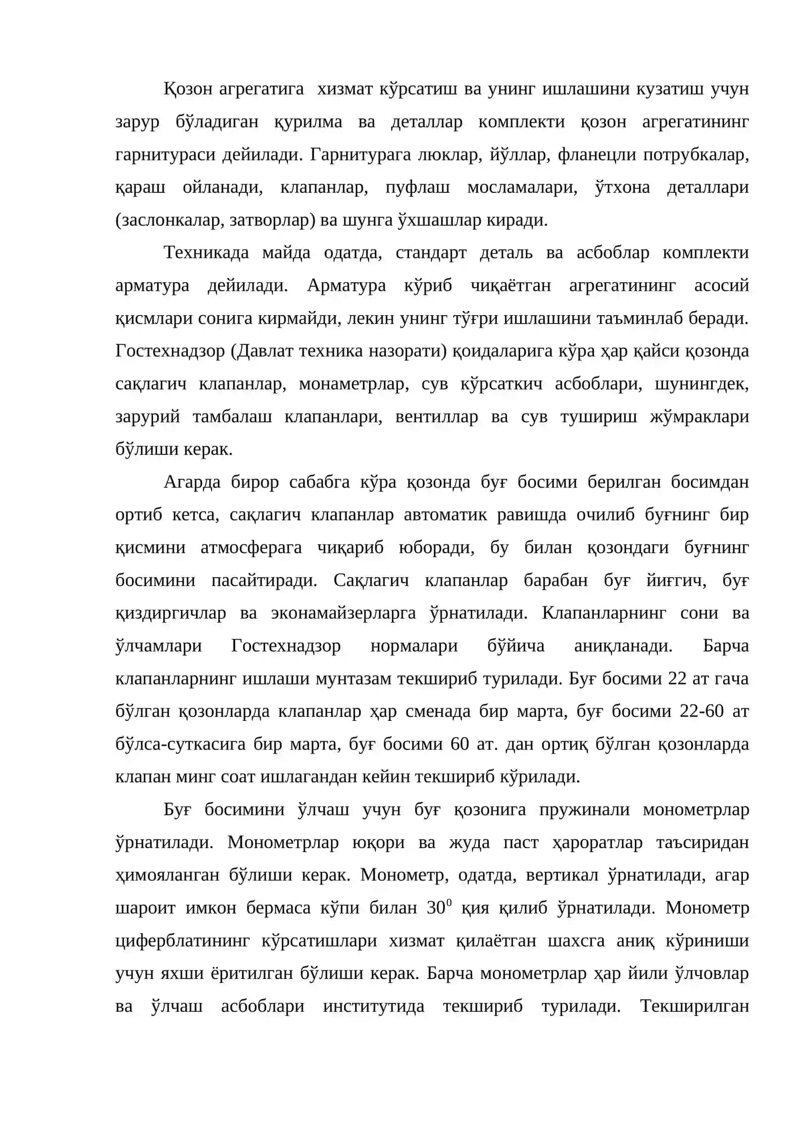 Қозон агрегатининг гарнитури ва армаратураси 2