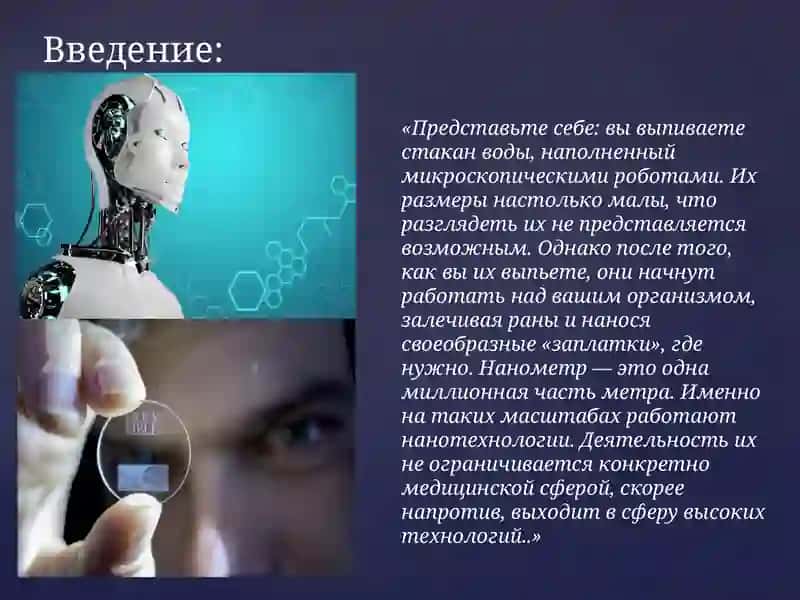 Рассказ на тему нанотехнологии в медицине 2