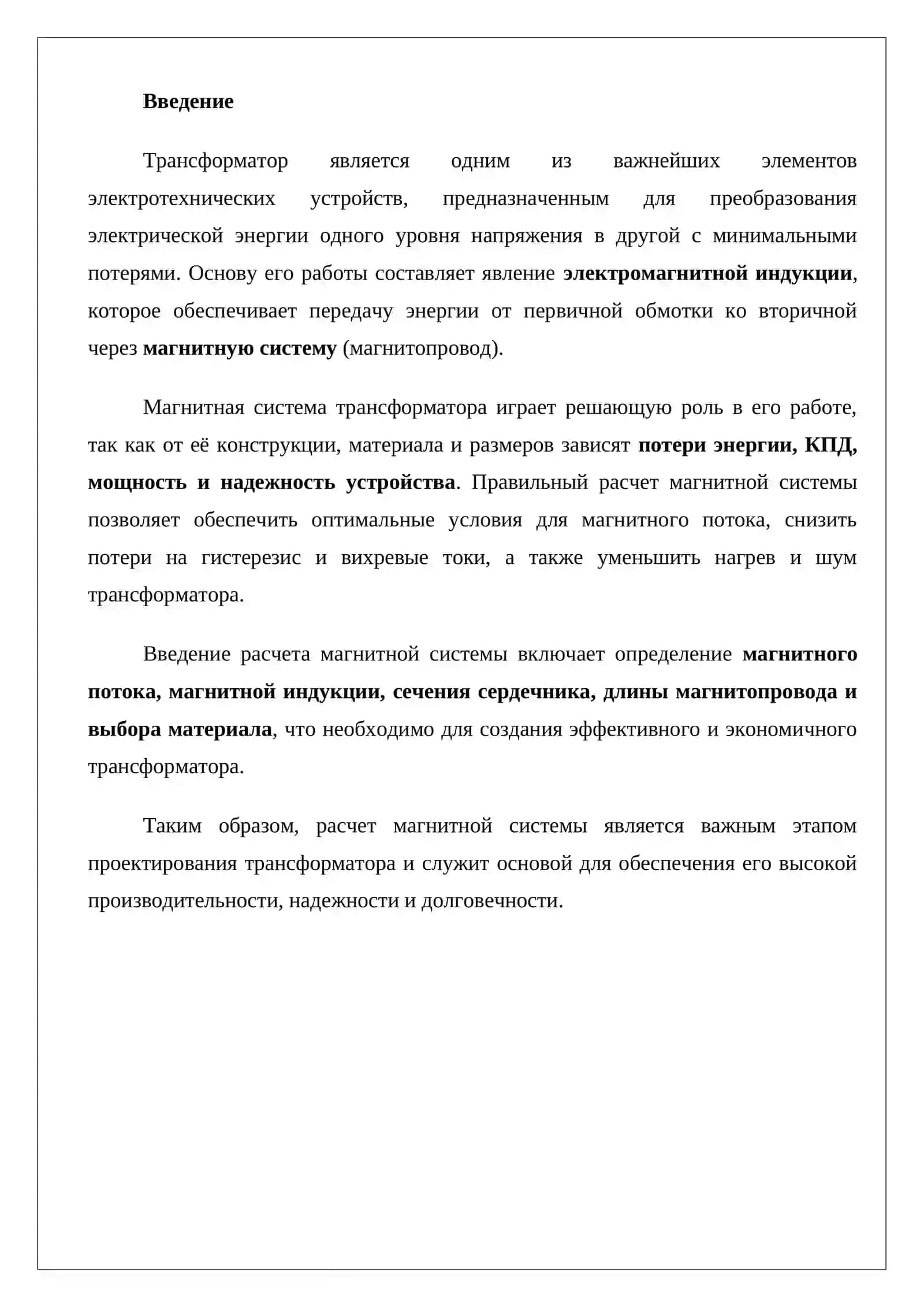 Расчет магнитной системы трансформатора 2
