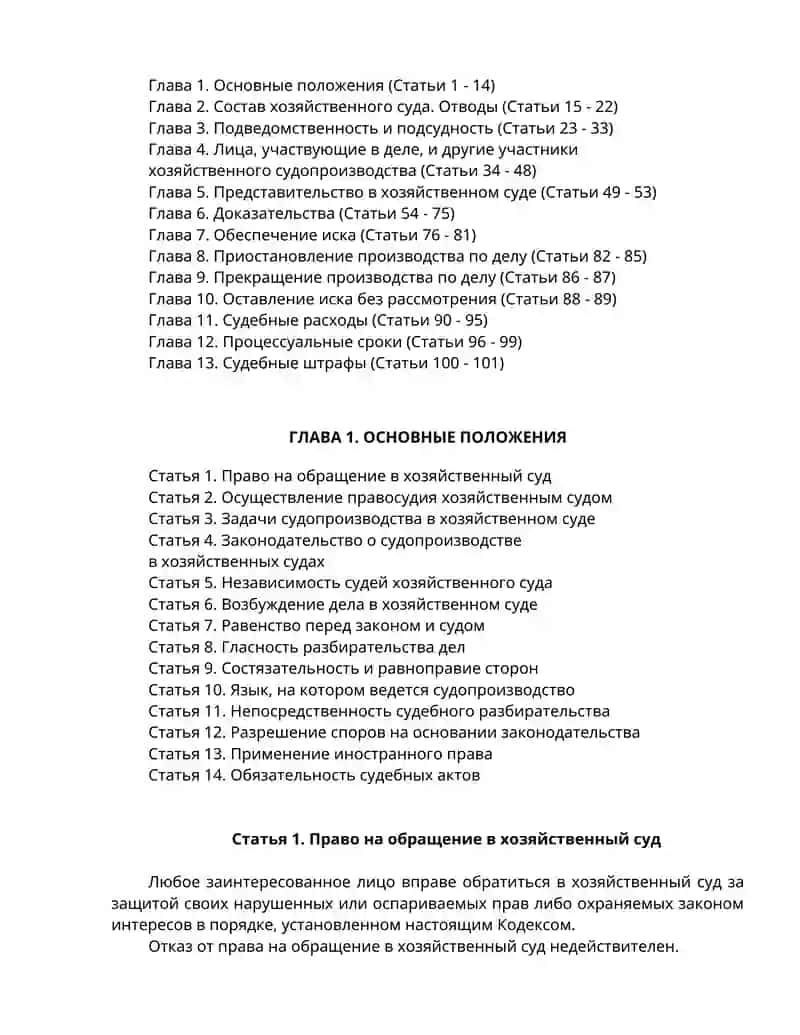 ХОЗЯЙСТВЕННЫЙ ПРОЦЕССУАЛЬНЫЙ КОДЕКС РЕСПУБЛИКИ УЗБЕКИСТАН 2