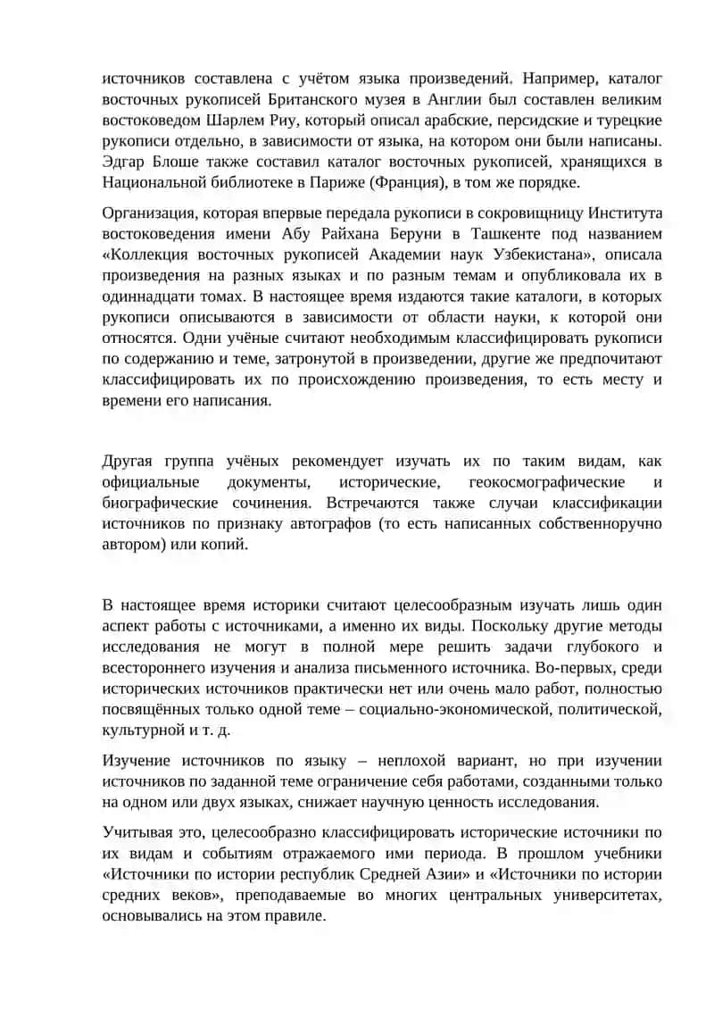 Основные направления источниковедения. Теоретическое и практическое источниковедение 2