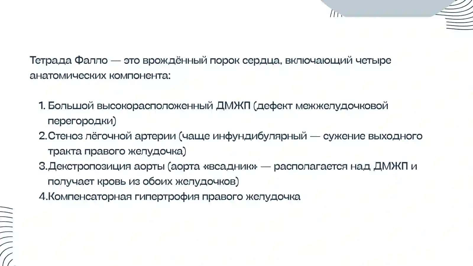 Тетрада Фалло 2