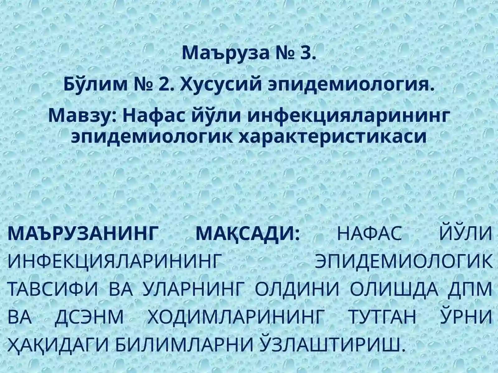 Нафас йўли инфекцияларининг эпидемиологик характеристикаси 2