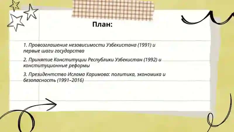 Узбекистон энг янги тарихи 2
