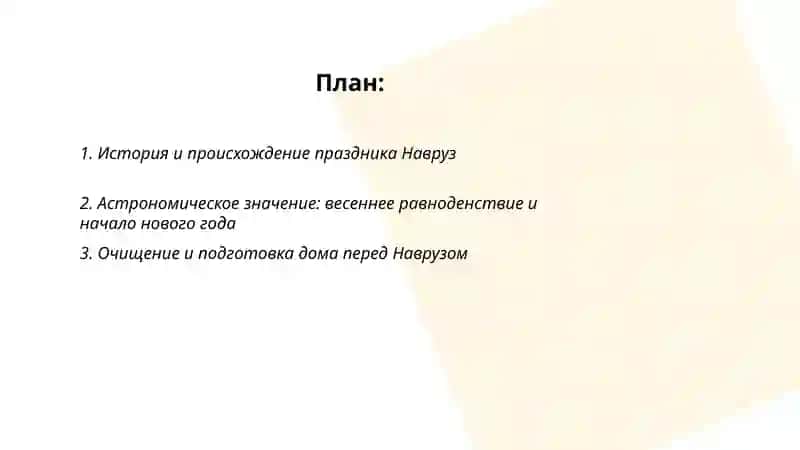 Национальные праздники.Навруз 2