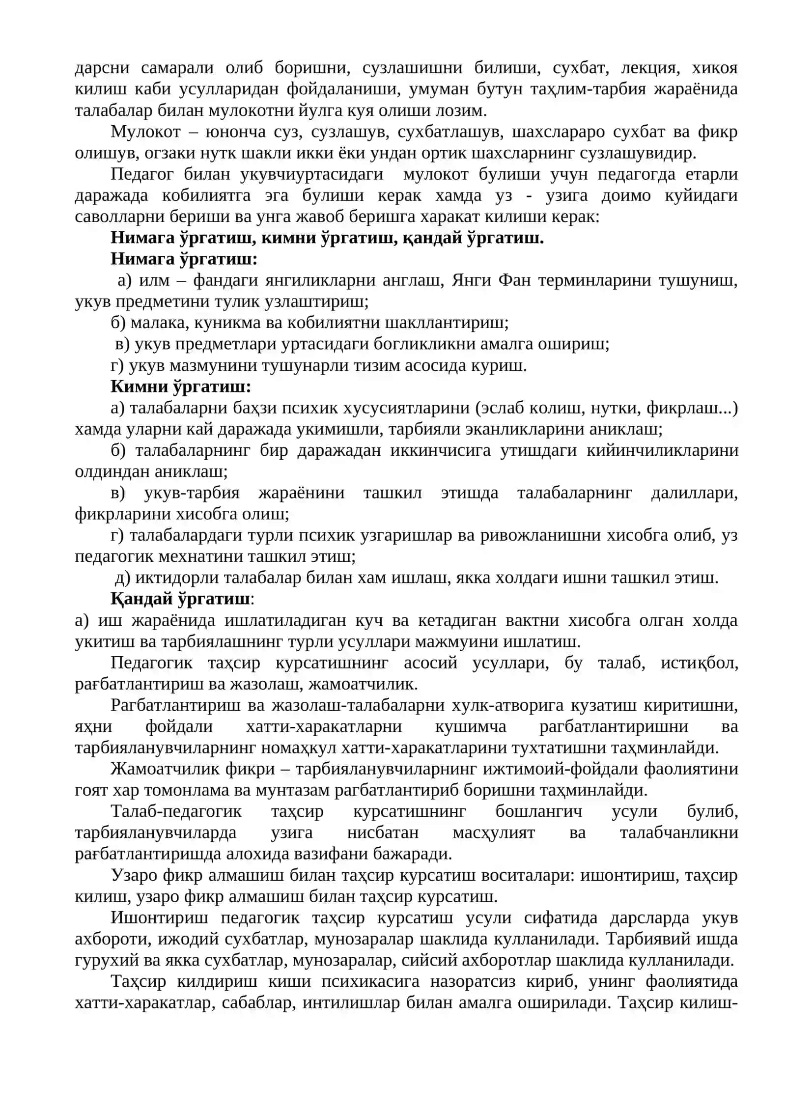 Педагогик мулоқот 2