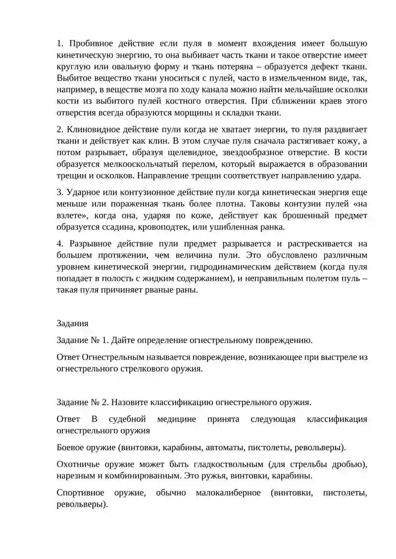 Судебно-медицинская экспертиза огнестрельных повреждений 2