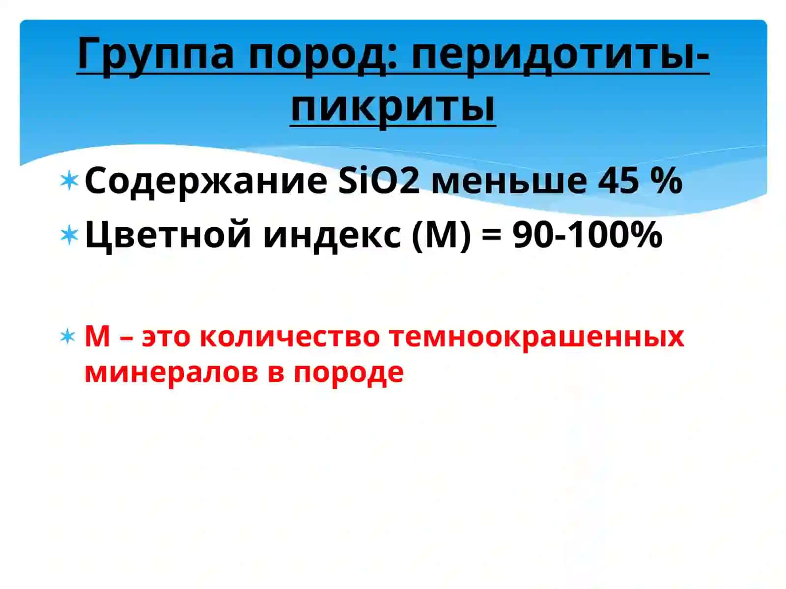 Ультраосновные породы (гипербазиты) 2