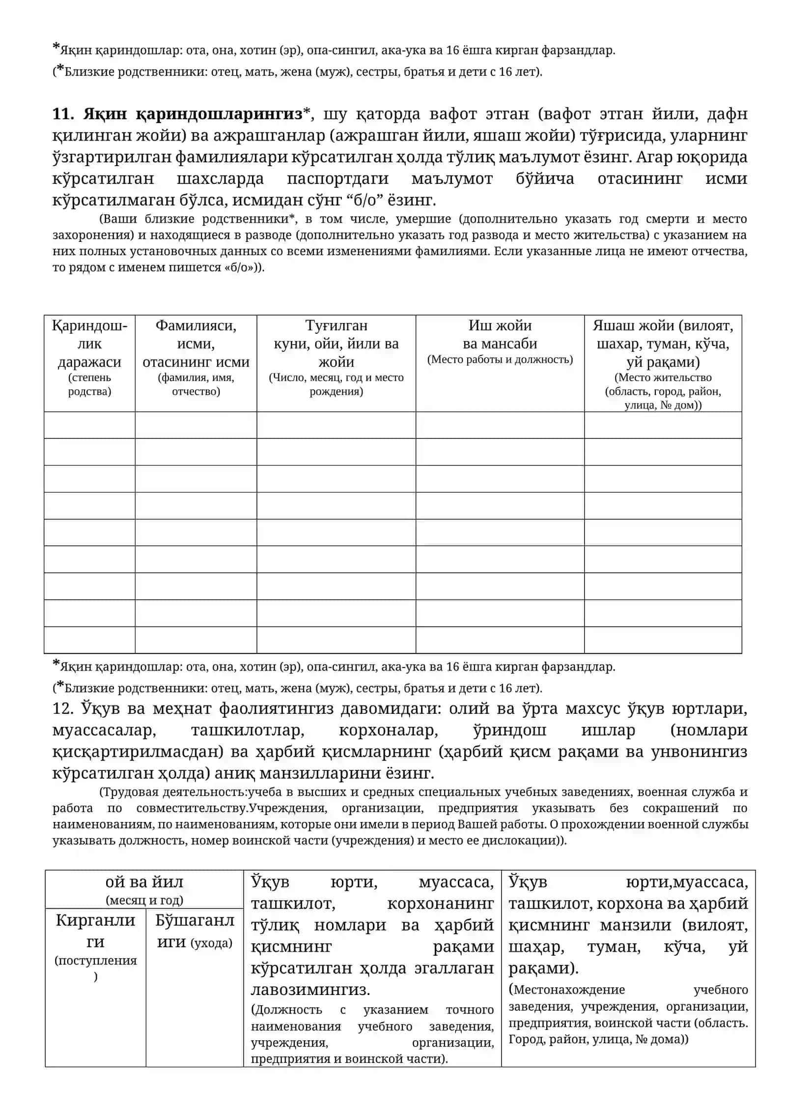 СЎРОВНОМА 2