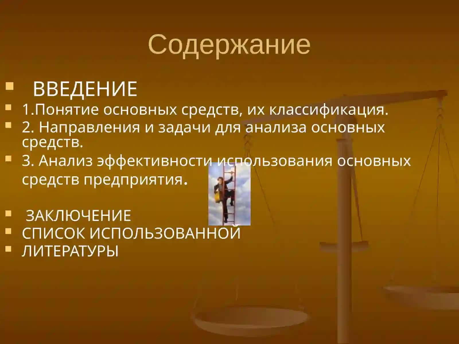 Анализ эффективности использования основных средств предприятия 2
