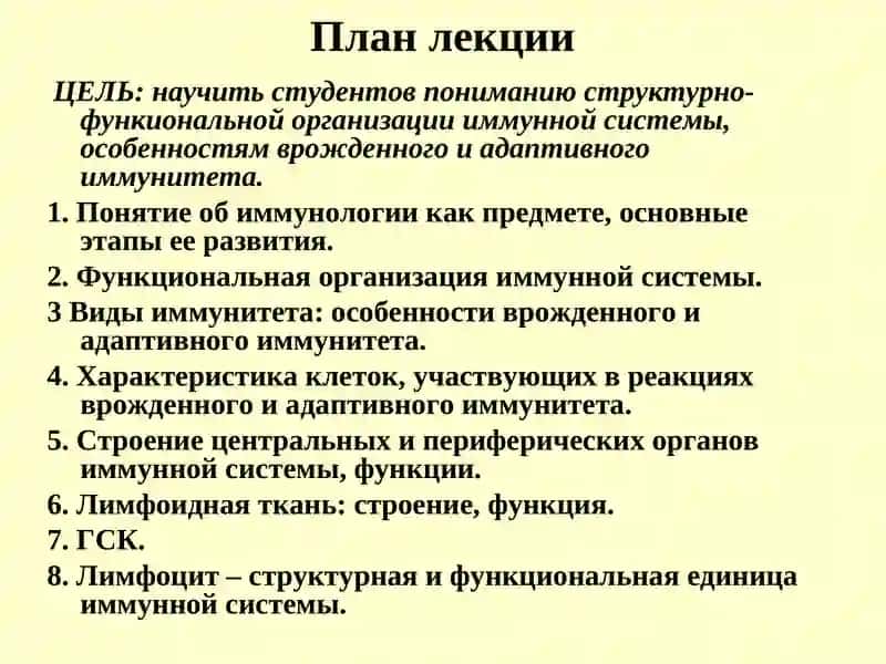 Предмет и задачи современной иммунологии 2