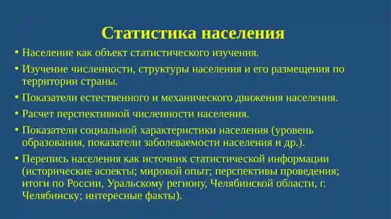 Статистика населения 2