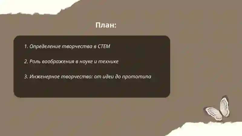 Что такое творчество в СТЕМ 2