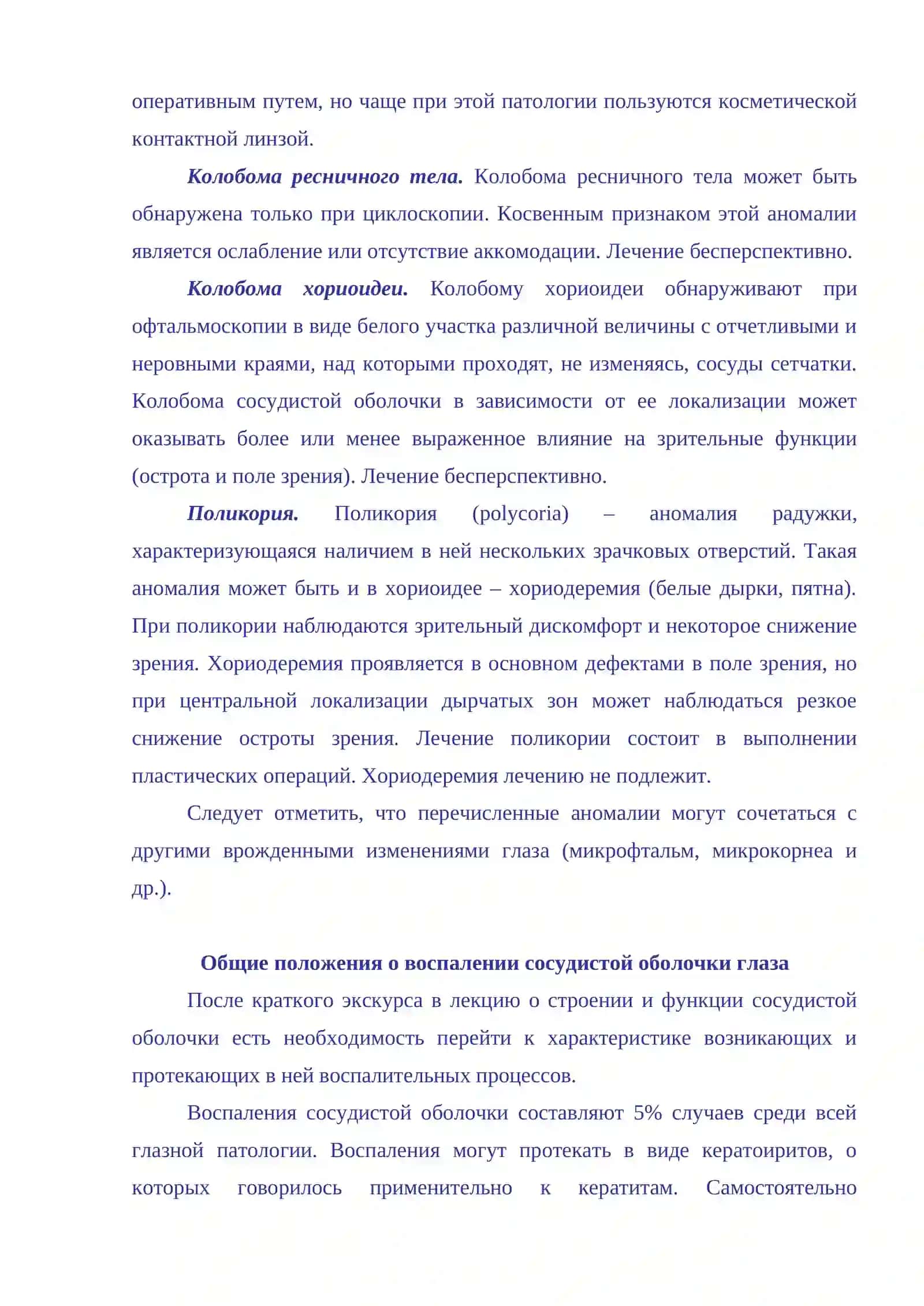 Аниридия 2