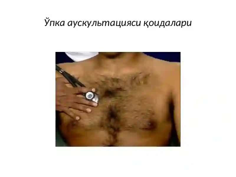 Упка Аускультация: Бевосита ва Билвосита 2