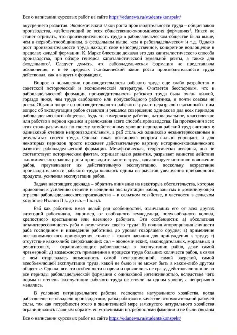 Нормы и степень эксплуатации труда сельскохозяйственных рабов в Италии II в. до н.э. – I в. н.э 2