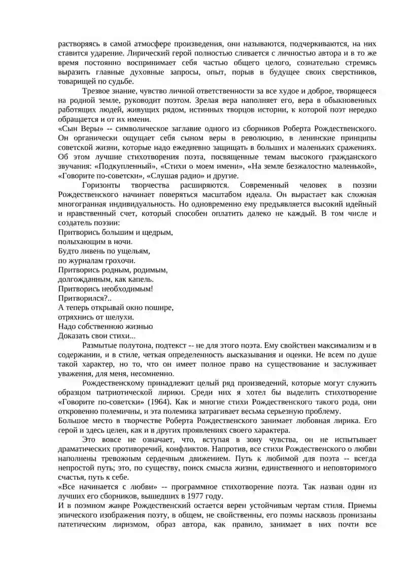 Творчество Р.Рождественского, Б.Ахмадулиной 2