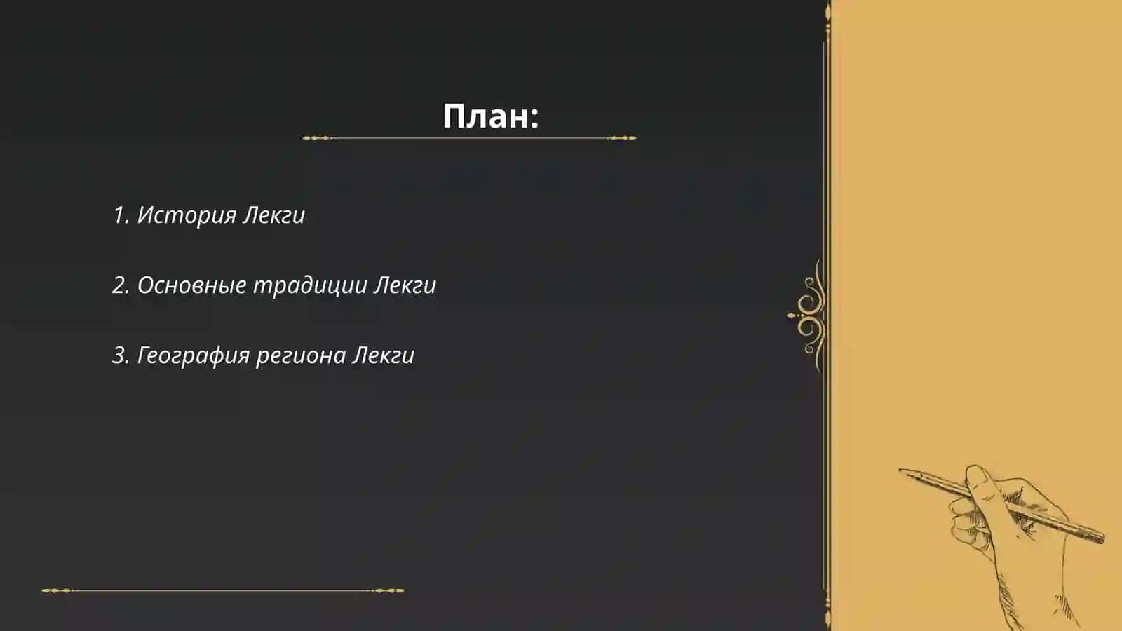 Лекги 2