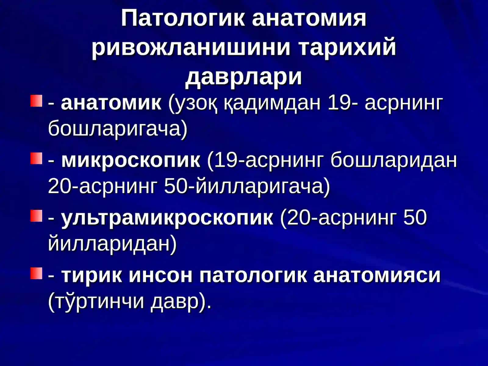 Патологик анатомия 2