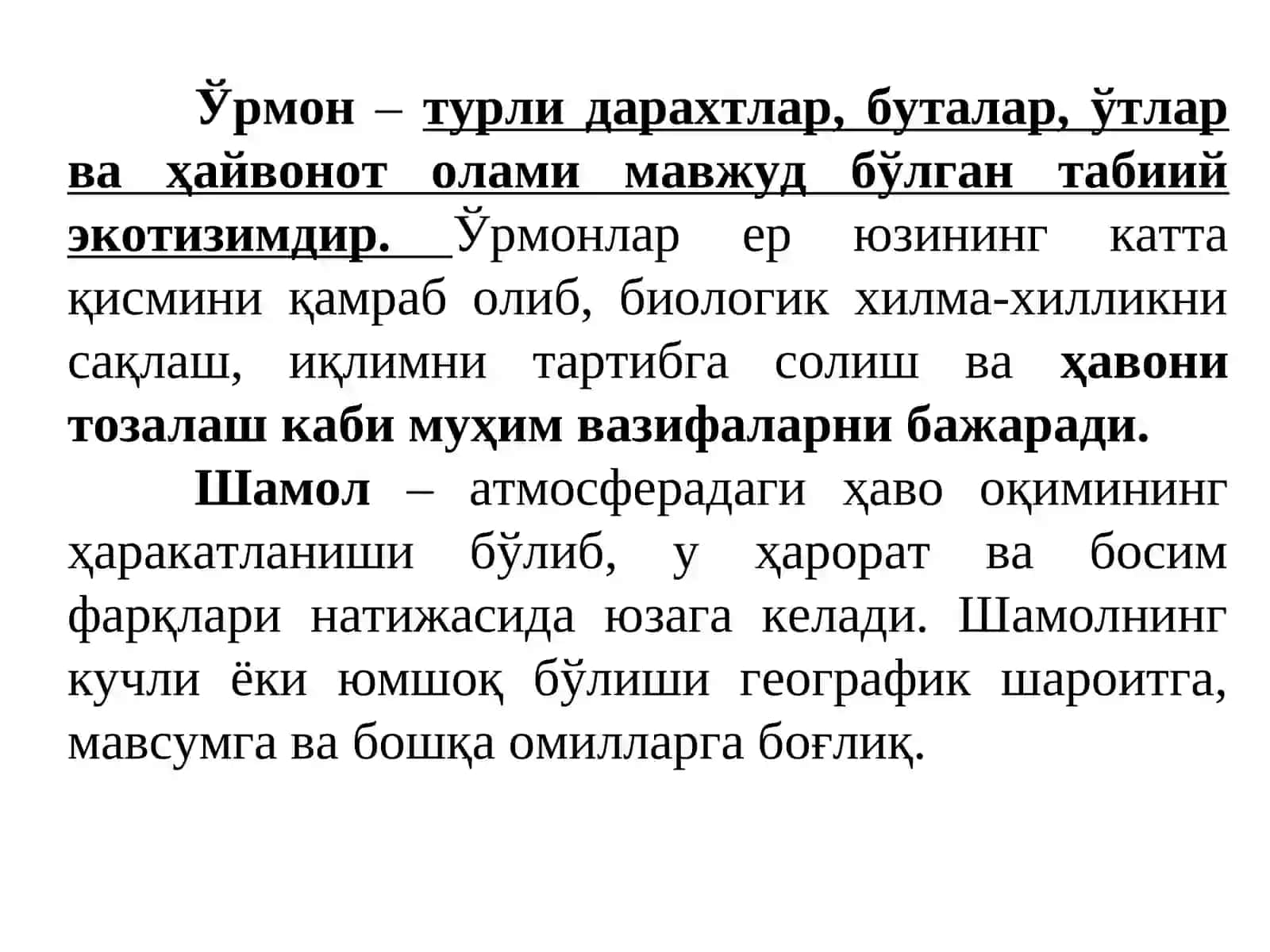 ЎРМОН ВА ШАМОЛ 2