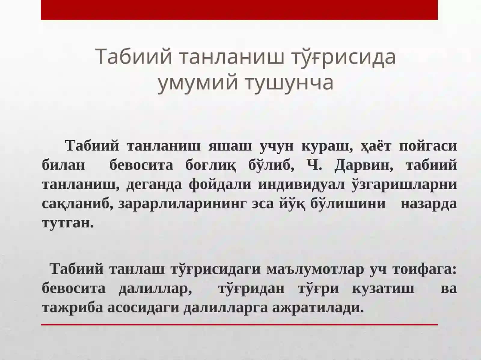 Табиий танланиш 2