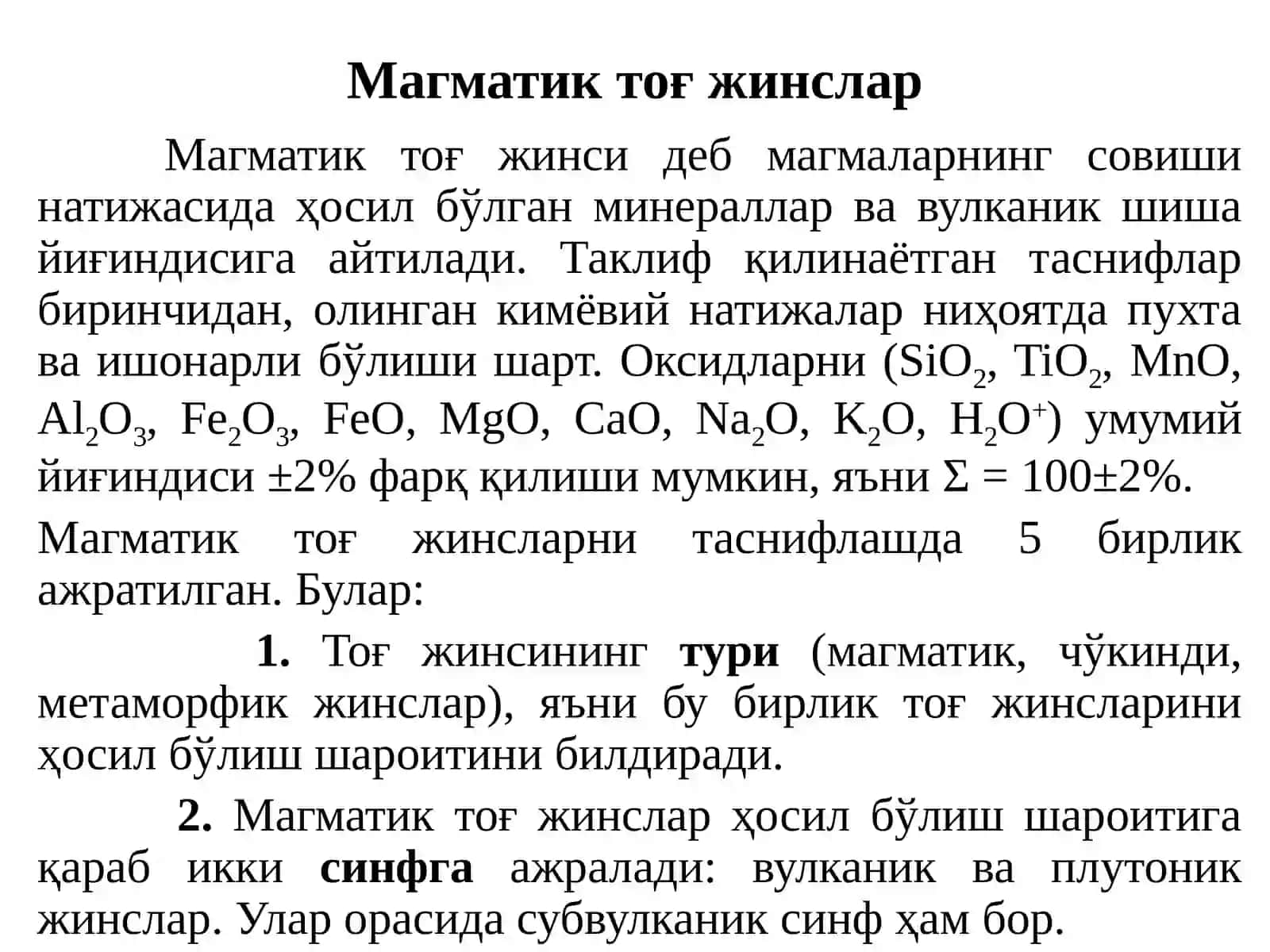 Нормал ишқорли ўта асос плутоник жинслар 2