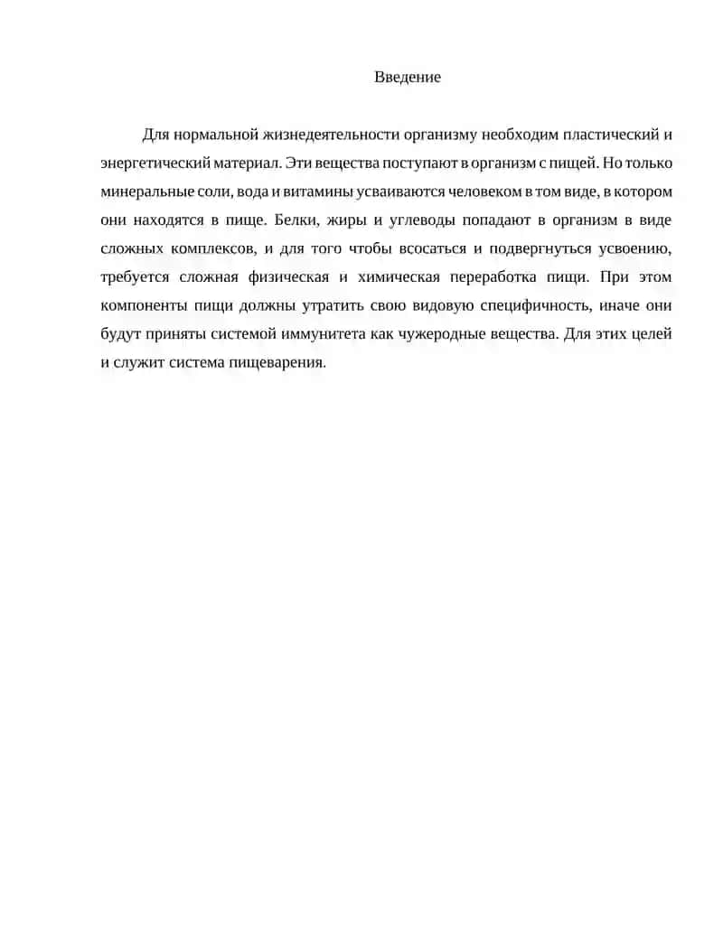 Физиология пищеварения 2