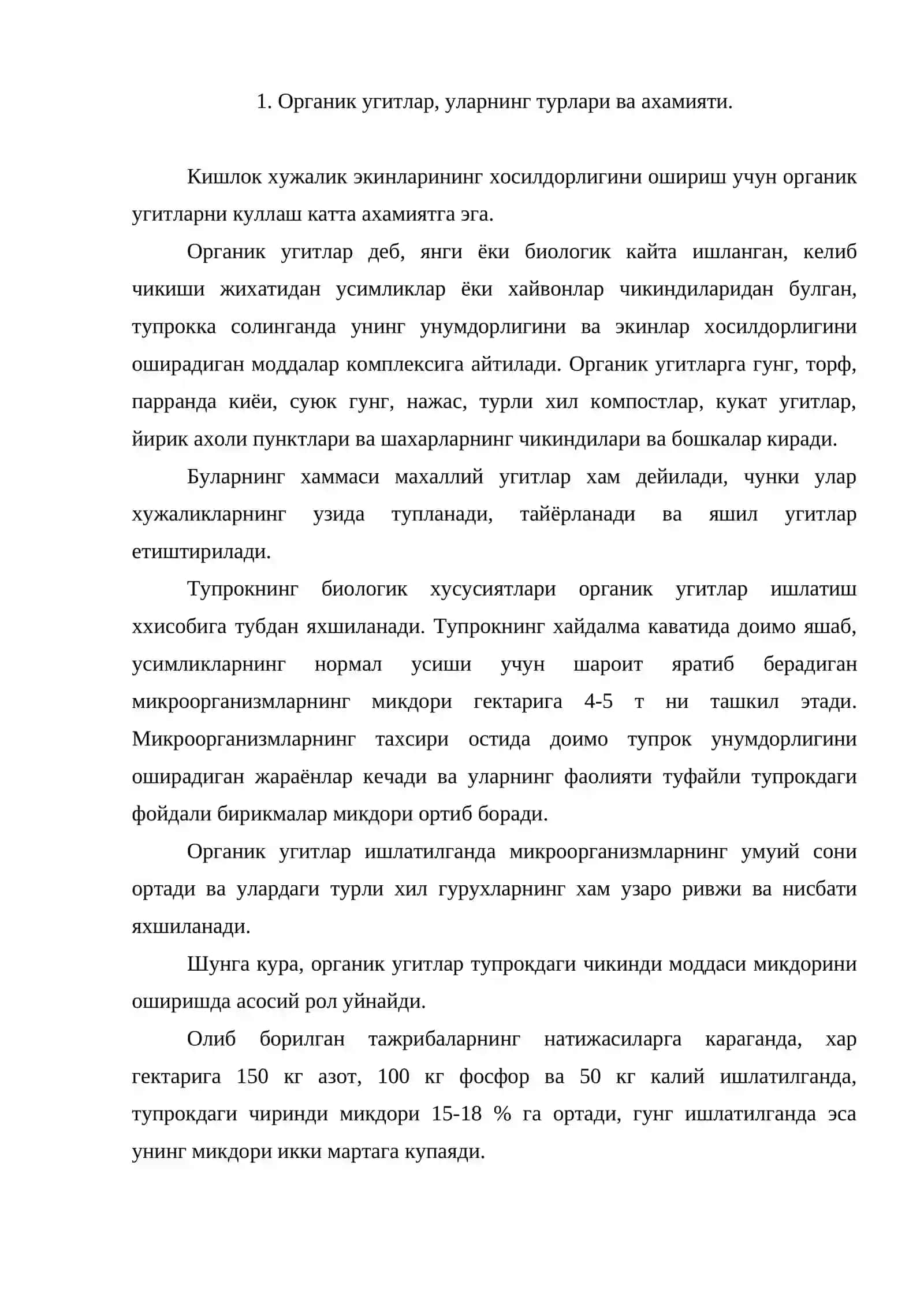 Органик угитлар ва уларнинг турлари 2