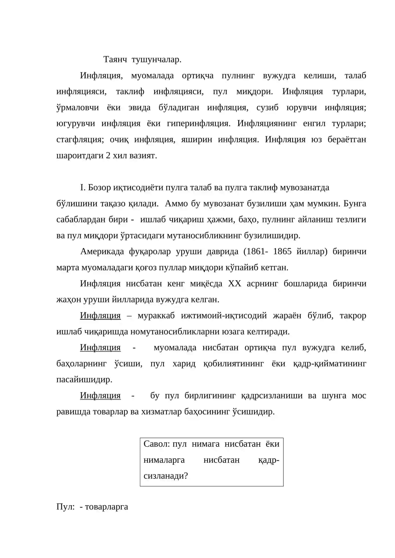 Инфляция ва пул муомаласини барқарорлаштириш усуллари 2