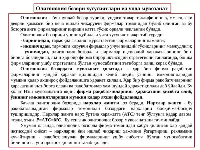 Олигополия ва монополистик равшанобат 2
