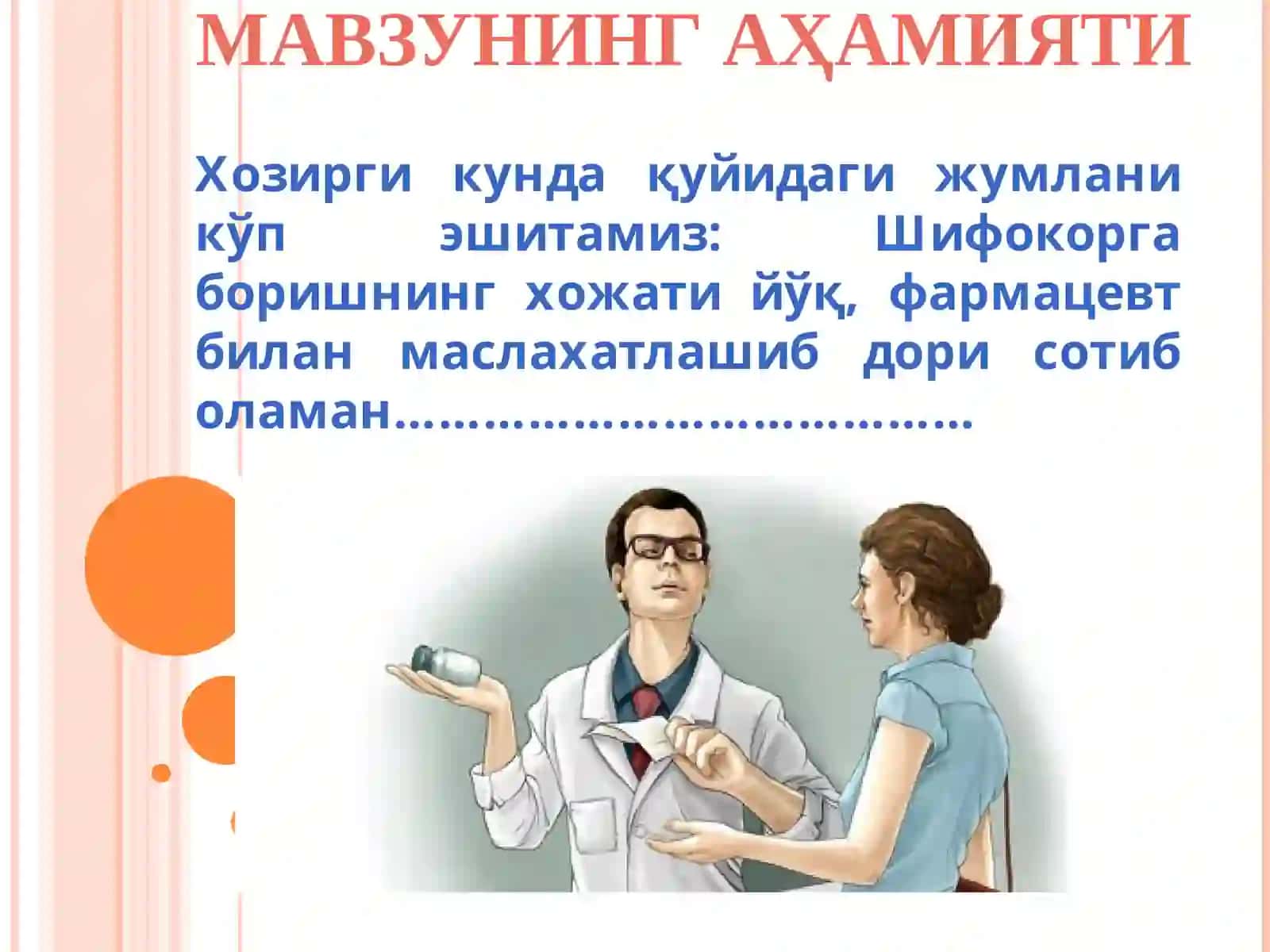 ФАРМАЦЕВТЛАРНИНГ ТИББИЁТ ХОДИМЛАРИ БИЛАН БИОЭТИК МУНОСАБАТЛАРИ 2