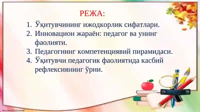 Pedagog faoliyatiga kreativ yondashuv | Педагог фаолиятига креатив ёндашув 2