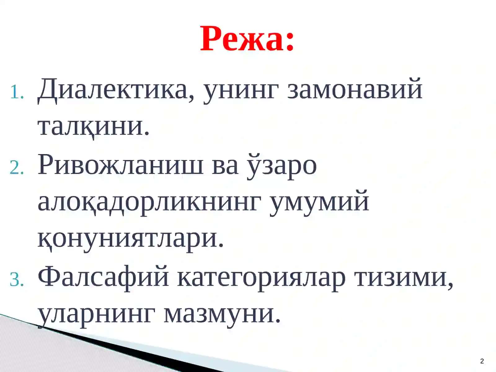 Ўзаро алоқадорлик ва ривожланиш қонунлари 2