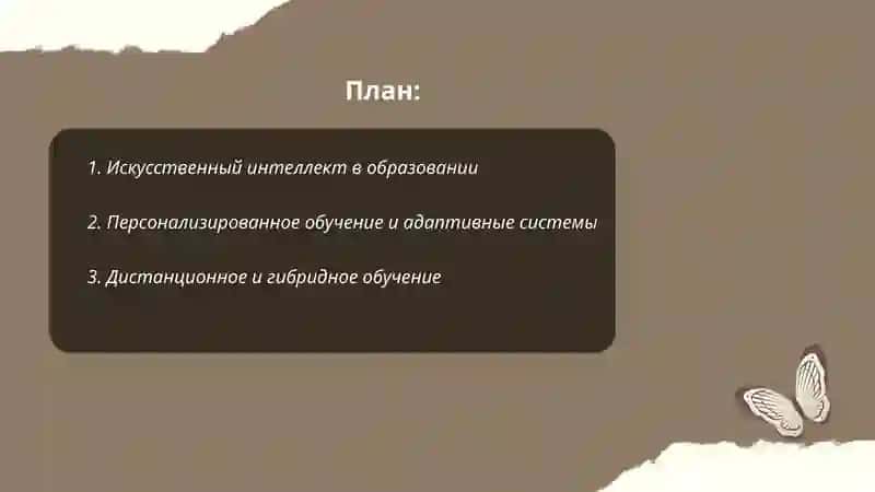 Будущее образование 2