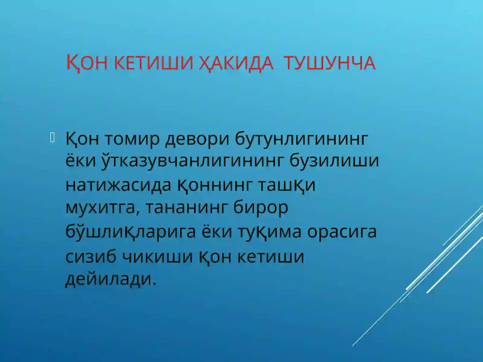 Хирургик касалликлар ва реанимация 2