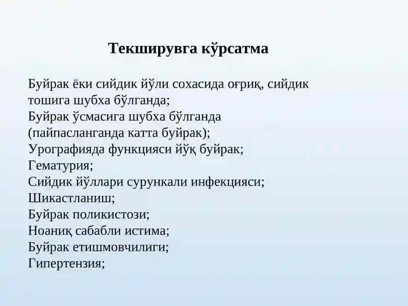 Термиз Иқтисодиёт ва СервисУниверситети Тиббий клиник фанлар кафедраси«Тиббий радиология» фани 2