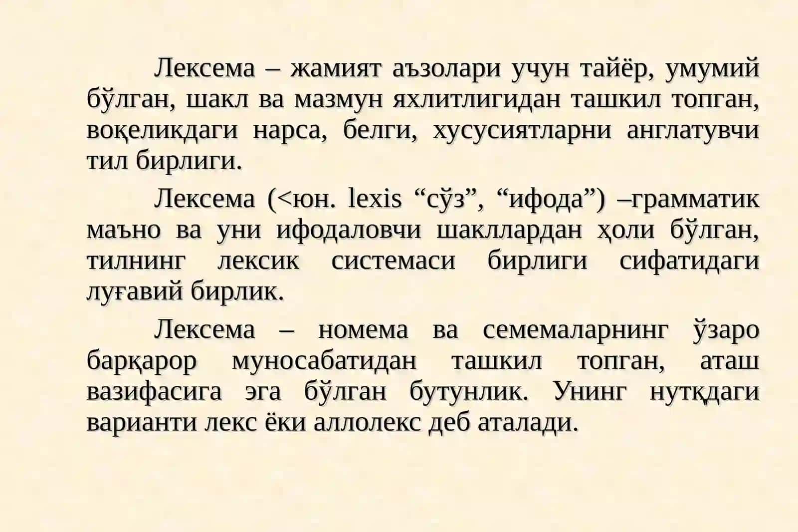 ЛЕКСЕМА 2