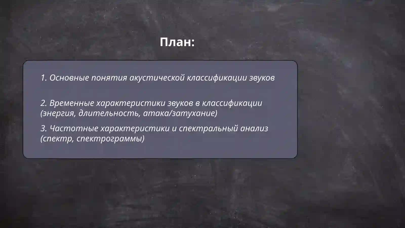 Акустическая классификация звуков 2
