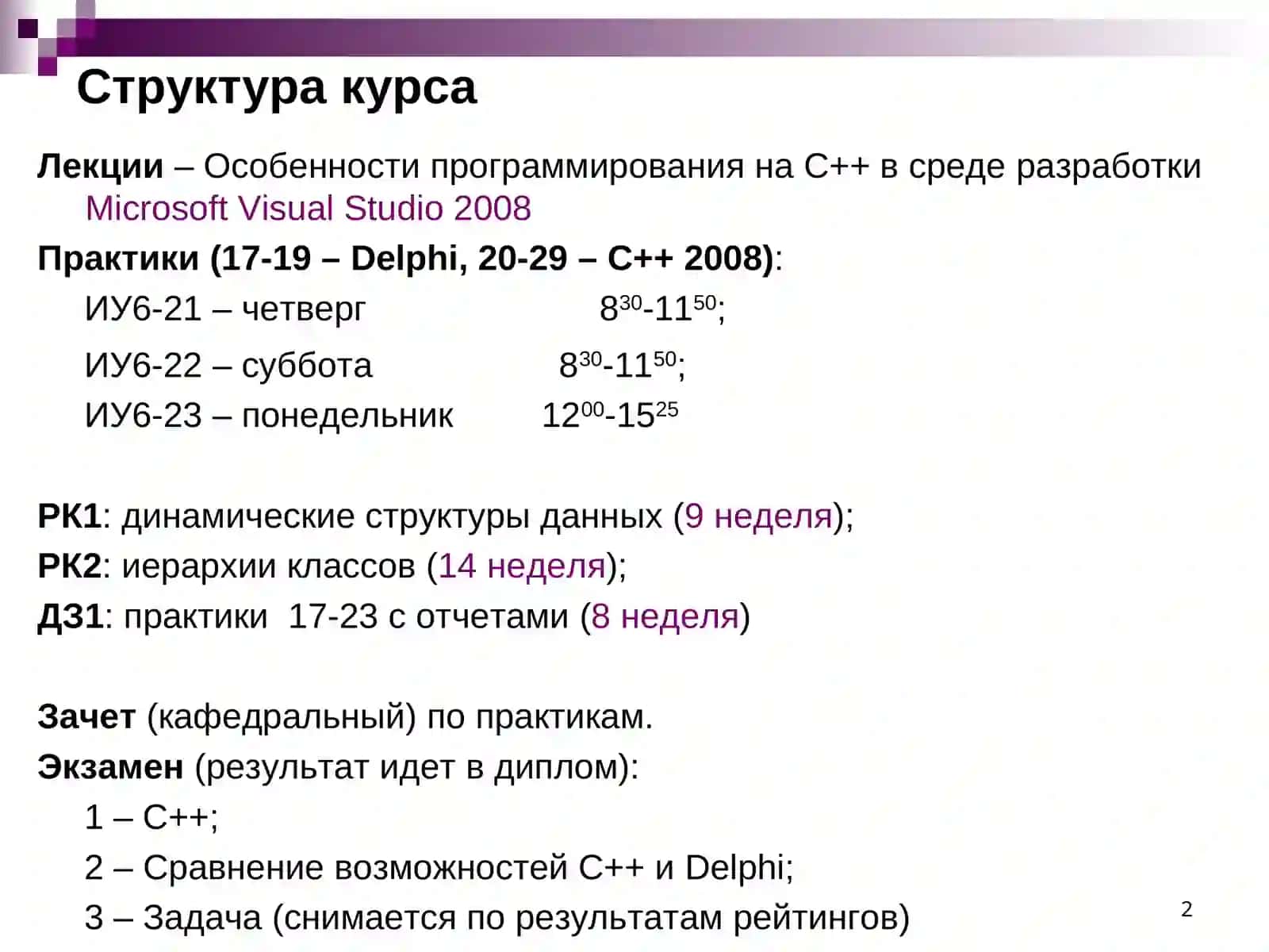 Алгоритмические языки и программирование.2 семестр 2