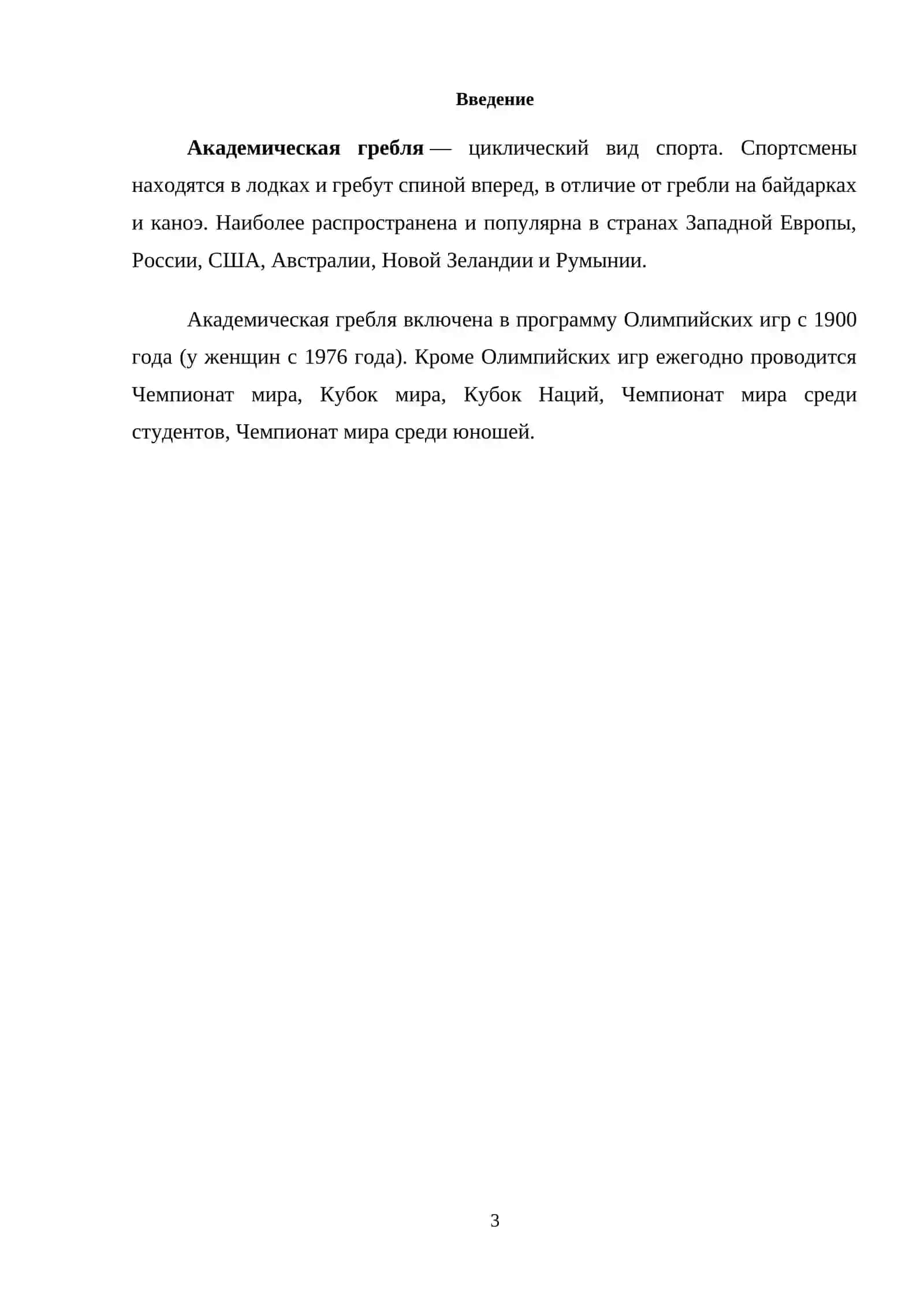 Физическая подготовка спортсмена 2