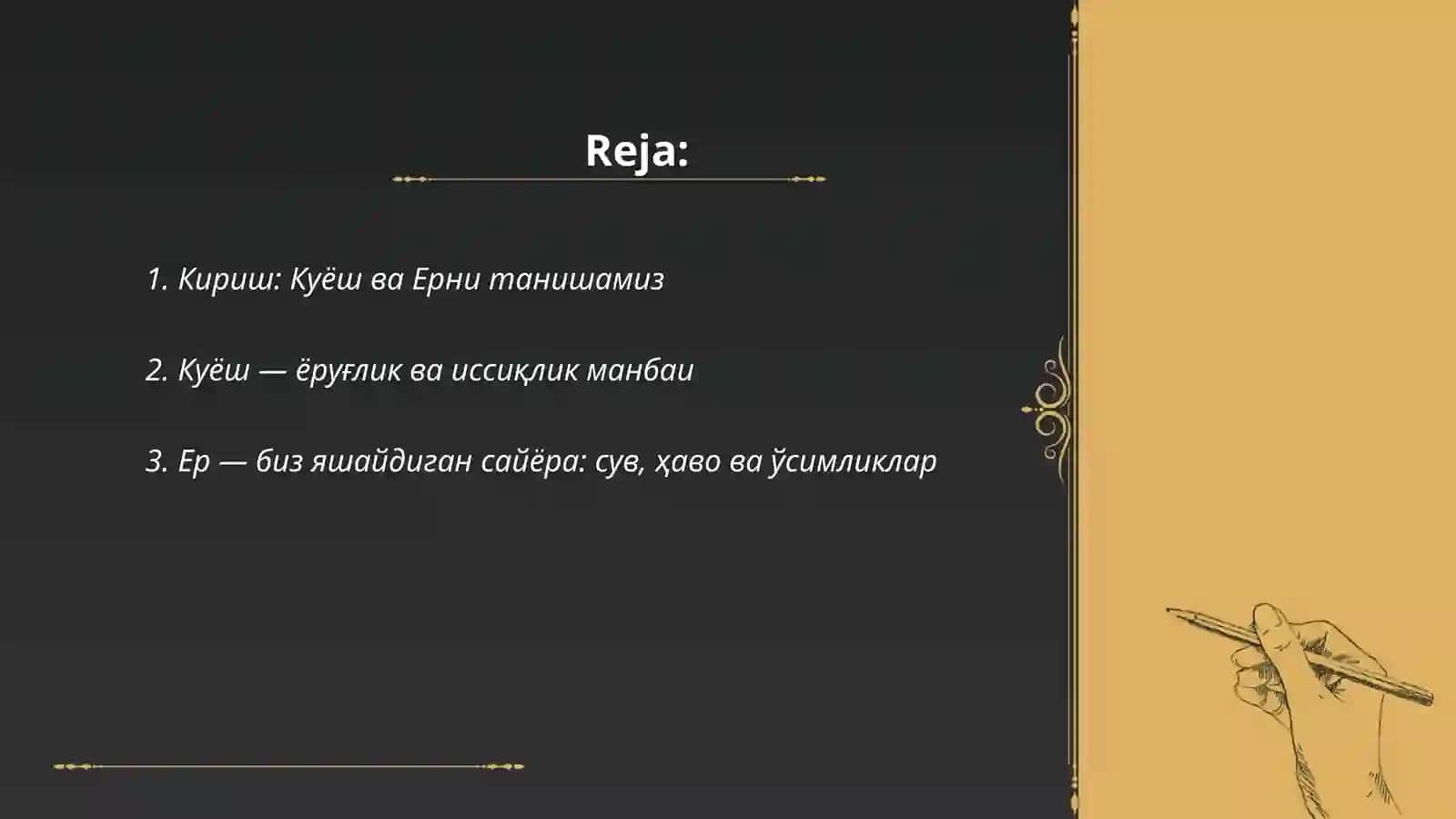 Куёш ва Ерни танишамиз 2