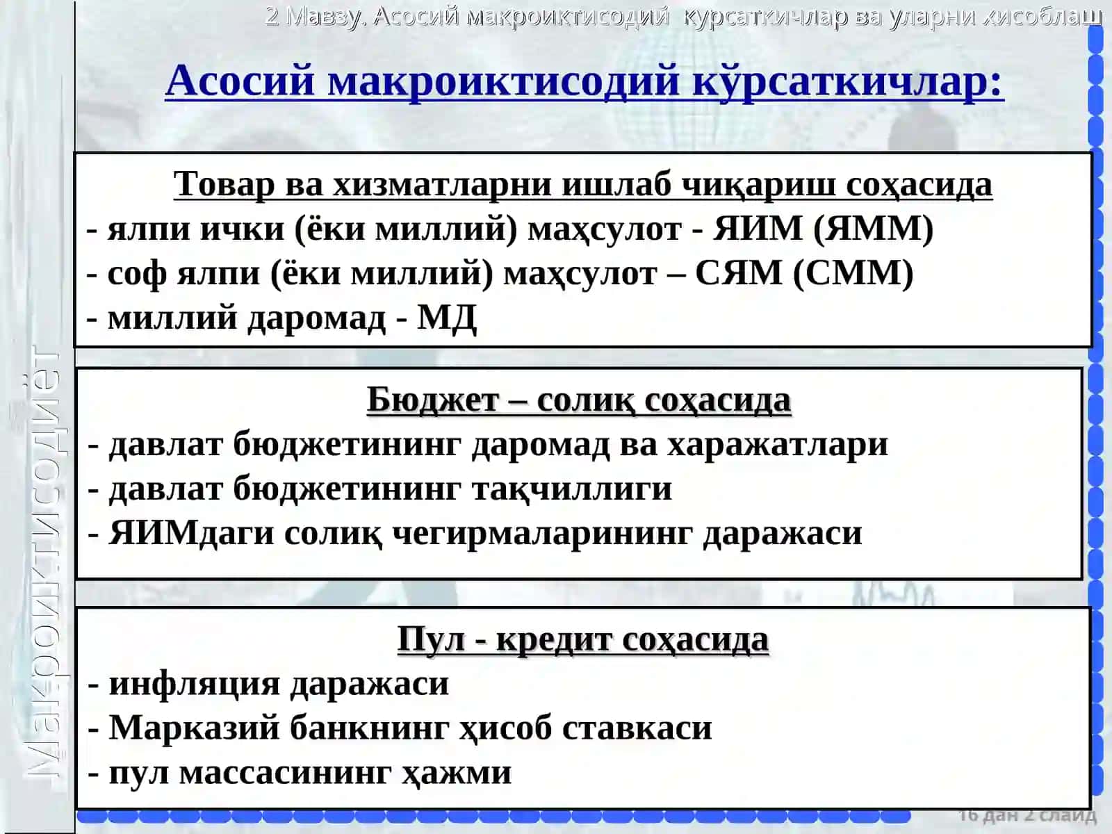 Асосий макроиктисодий кўрсаткичлар 2